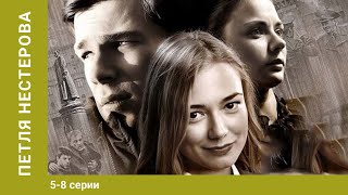 Петля Нестерова. 5-8 Серии. Сериал. Криминальный Детектив