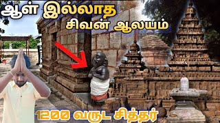 நாகதோஷம் நீக்கும் சோழீஸ்வரர் சிவன் கோவில் 🙏| திருச்சி துவாக்குடி#trichytemple #shiva #sivantemple