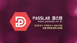 [무료주택관리사강의] [회계원리: 제36강 원가회계 p329] [문제풀이]