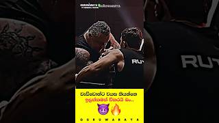 වැඩ්ඩොන්ට වයස කියන්නෙ ඉලක්කමක් විතරයි බං 😈⚠️⚠️ Motivational Video ~ #motivation #shorts #viral