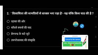 'विलासिता की सामग्रियों से बाजार भरा पड़ा है' यह पंक्ति किस पाठ की है ?