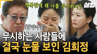 [#회장님네사람들] 사랑과 전쟁 찍는다는 소식에 너 배고프니? 소리까지 들었던 김희정, 사람들의 예상치 못한 시선에 겪었던 딜레마