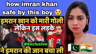 how imran khan safe by this boy though time start for PTI in pakistan  history repeat |saima pirzada
