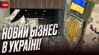 💰 Новий бізнес в Україні! Де взяти гроші та що відкрити?