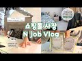 악세사리 쇼핑몰 vlog. 너 덕분이야 파워등급이 놀랍지도 않은거❤️ | 방구석 사장’s 룸투어 | 스마트스토어 리뷰이벤트 | 검수 포장 AMSR