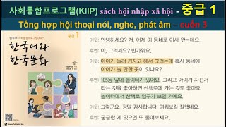 사회통합프로그램(KIIP):(cuốn 3) Nói, nghe, đọc, phát âm, hội thoại = Sách hội nhập xã hội