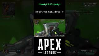 【Apex_Junky】ホライゾンリフトの正しい使い方！？【APEX】