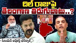 దిల్ రాజు పై తెలంగాణ తిరుగుబాటు..? || Telangana Prajalu Fires On Dil Raju || Red Tv