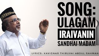 Ulagam Iraivanin Sandhaimadam Song ~உலகம் இறைவனின் சந்தை மடம்  - Iraiyanban Khuddhus