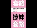 抖音福利 撩妹技能什么时候表白你知道了吗？恋爱达人 撩妹 撩妹高手 我有个恋爱想跟谈谈