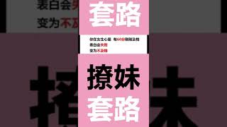 抖音福利 撩妹技能什么时候表白你知道了吗？恋爱达人 撩妹 撩妹高手 我有个恋爱想跟谈谈