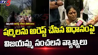 YSRTP Honorary President YS Vijayamma Face to Face Over YS Sharmila Arrest | TV5 News Digital