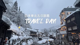 【出國囉!】日本東北跨年-藏王樹冰．秋田內陸+津輕暖爐列車雙鐵道．銀山溫泉．猊鼻溪雪見舟．採草莓．螃蟹吃到飽． /看看旅行社帶你吃什麼?玩什麼?住什麼?東北跟團五日