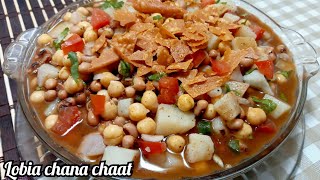 Aloo chana chat recipe | Ramadan special lobia chana chaat | Mazaydar iftar recipe 🥰😋