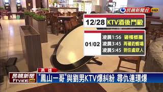 KTV鬥毆導火線 釀20人上街暴力滋事－民視新聞