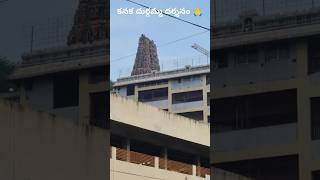 ఈరోజు tour లొ కనక దుర్గమ్మ దర్శనం చేస్కోవడం జరిగింది #ayyappa #ayyappabhakthisongs #folksong #song