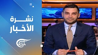 نشرة السادسة صباحاً | 2025-01-21