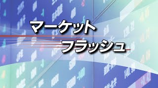 2月28日(金)東京マーケットフラッシュ＋中国マーケット＜前引け＞