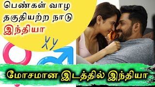 SEX inequality in India | பாலியல் சமத்துவமின்மை | SangathamizhanTV | Tamil