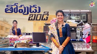 Thopudu Bandi || An Inspiring and motivational Story || Jyothakka || Shiva jyothi
