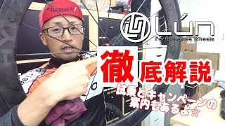 話題の高性能ホイールLUN HYPERを徹底解説！