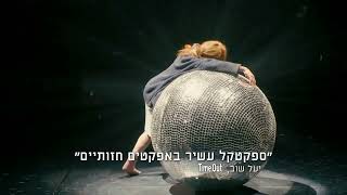 מלאכים באמריקה - תיאטרון הקאמרי