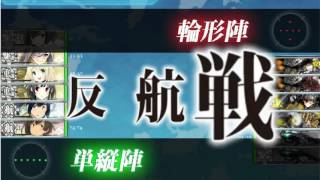 【艦これ】2016秋活 E2甲斬殺