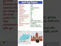 ଆମ ଖୋର୍ଦ୍ଧା ଜିଲ୍ଲା our district khurdha viral odisha currentaffairs khordhatoka