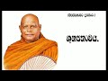 9. ශුන්‍යතාවය. විපස්සනාවට උපකාර . most ven nauyane ariyadhamma maha thero. ariyadamma