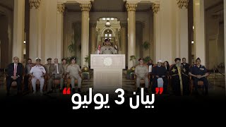 البيان اللي فرح ملايين المصريين😍.. لحظة إعلان عزل مرسي والإخوان عن حكم مصر🇪🇬🇪🇬 #الاختيار3