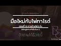 มือใหม่กับไพ่ทาโรต์ ตอนที่ 12 การอ่านไพ่ 5 ใบ บันไดสู่ความสำเร็จ