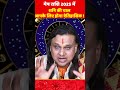 मेष राशि शनि की चाल होगा ऐतिहासिक mesh rashi shani 2025 aries jan kumbh महाकुंभ acharya vani