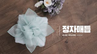 ENGㅣ예단포장, 명절선물에 어울리는 초간단 보자기포장법_정자매듭 / bojagi wrapping / fabric wrapping / korea culture