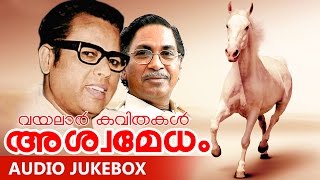 Malayalam Kavithakal | Ashwamedham | Vayalar Kavithakal | Audio Jukebox