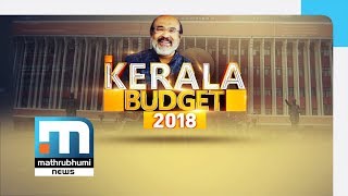 കേരള ബജറ്റ് 2018  പ്രത്യേക പരിപാടി| Kerala Budget 2018 Part 1| Mathrubhumi News