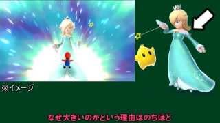 【スマブラ3DS/WiiU】新たなる挑戦者ロゼッタ＆チコ【ゆっくり解説】