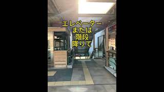 箱根登山鉄道 箱根湯本駅 から 豊岡鞄 箱根湯本駅前店への道順動画