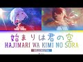 short ver. hajimari wa kimi no sora — dollchestra — lyrics kan rom eng esp .