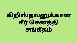 சங்கீதம் 144 || சங்கீதம் விளக்கவுரை ||