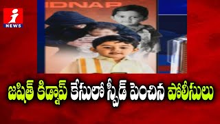 జషిత్ కిడ్నాప్ కేసులో స్పీడ్ పెంచిన పోలీసులు | SP and Collector Consoles Jashith Parents | Mandapeta