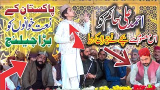 Naat Ahmad Ali Hakim | Sardariyan Te Mukhtarian | New Naat Dawood Hussain Panjtani | Naat Sharif