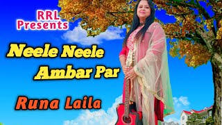 Neele Neele Ambar Par Song Female Version /Runa Laila/Kishore Kumar/Remix New Version/Old Hindi Song