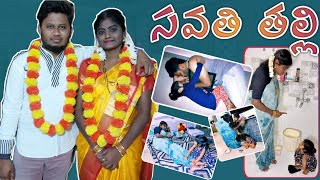 నా రెండో భార్య..  Emotional short film || Mother and Daughter Drama || NagNyagi || Telugu short film