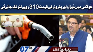 Shocking News About Petrol Price! Dunya News Headlines 7 PM | 11 June 2022