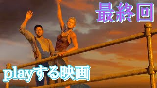 #最終回【PS4Pro 超高画質】アンチャーテッド -エル・ドラドの秘宝-【Uncharted: Drake's Fortune】