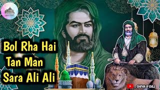 Bol Rha Hai Tan Man Sara Ali Ali Qwali // Mola Ali Sarkar Superhit Kalam #qwali #gouspak #sufi