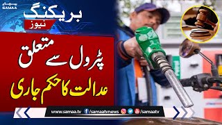 BiG Breaking News From Lahore High Court  | Petrol |  SAMAA TV