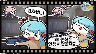 [21/08/27] 오버워치 (w.고차비,고라버니,공파리파,꽃핀,남봉) [견자희 다시보기]