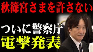 秋篠宮家に激震！悠仁さま成年式延期の理由がヤバすぎる…その裏に潜む“決定的な問題”！