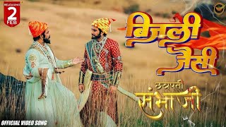 Chhatrapati Sambhaji | Hindi | Bijli Jaisi  #chhatrapatisambhaji #sambhaji  #song #songs #trending